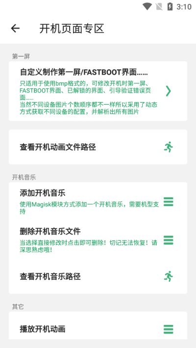 搞机助手截图3