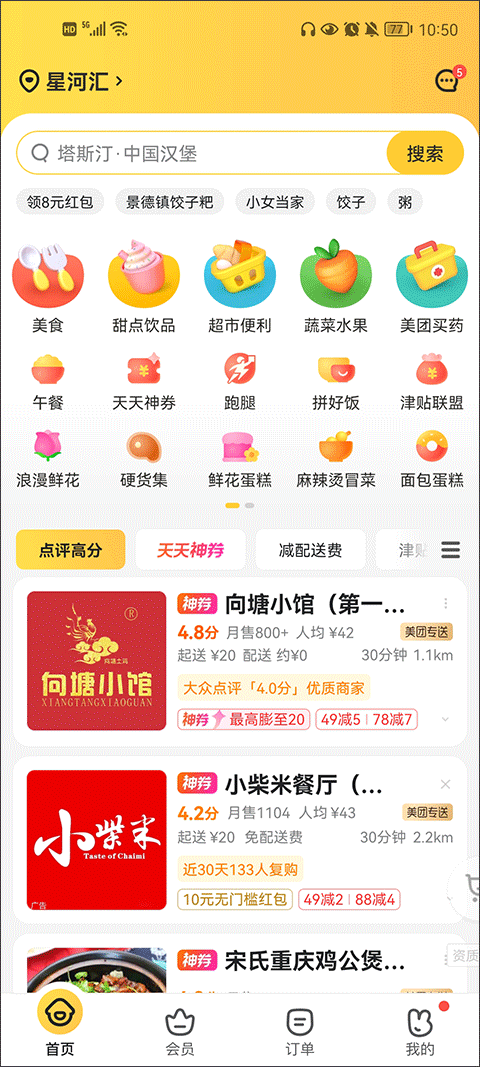 美团外卖