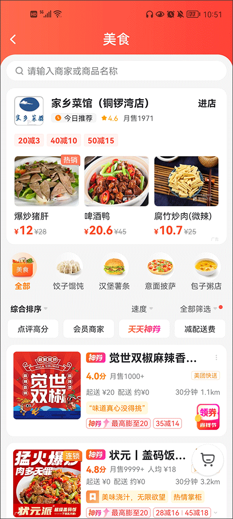 美团外卖
