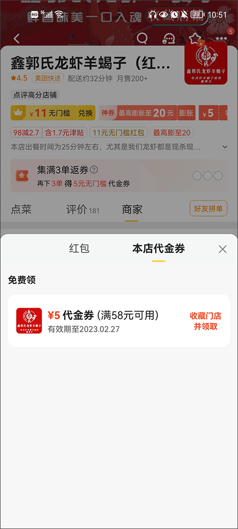 美团外卖