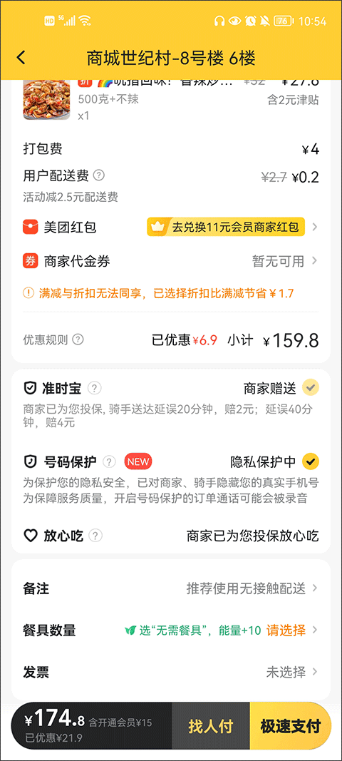 美团外卖