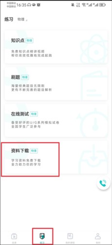 质心在线下载的资料在哪
