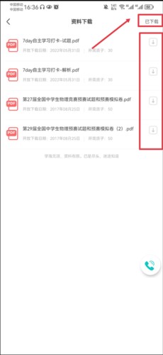质心在线下载的资料在哪2