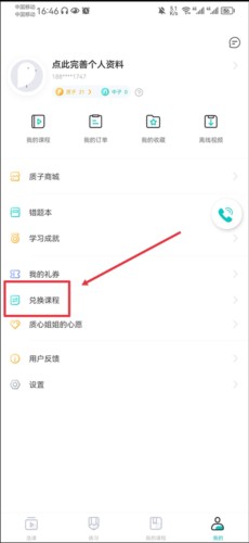 质心在线怎么使用兑换码