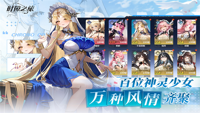 时隙之旅截图4