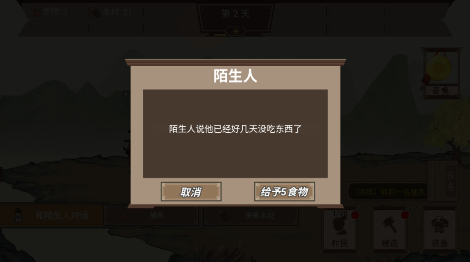 我就是村长截图3