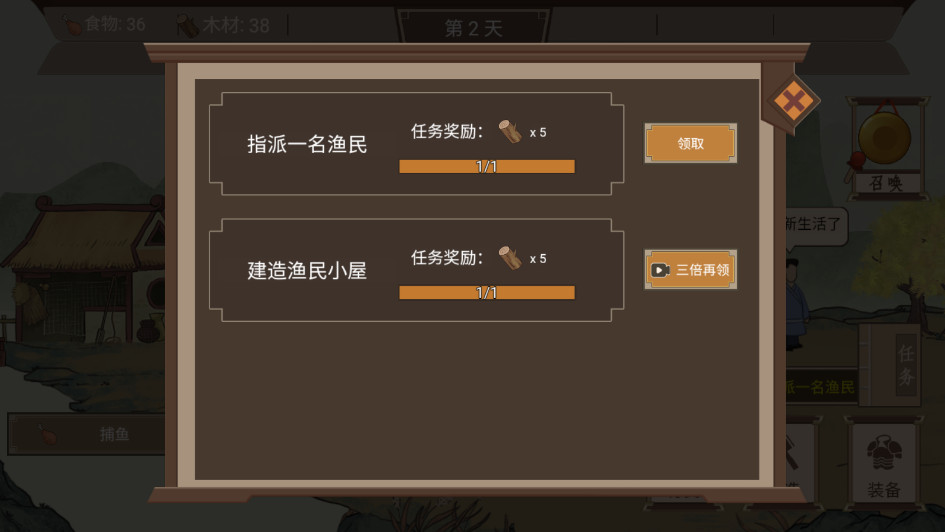 我就是村长截图2