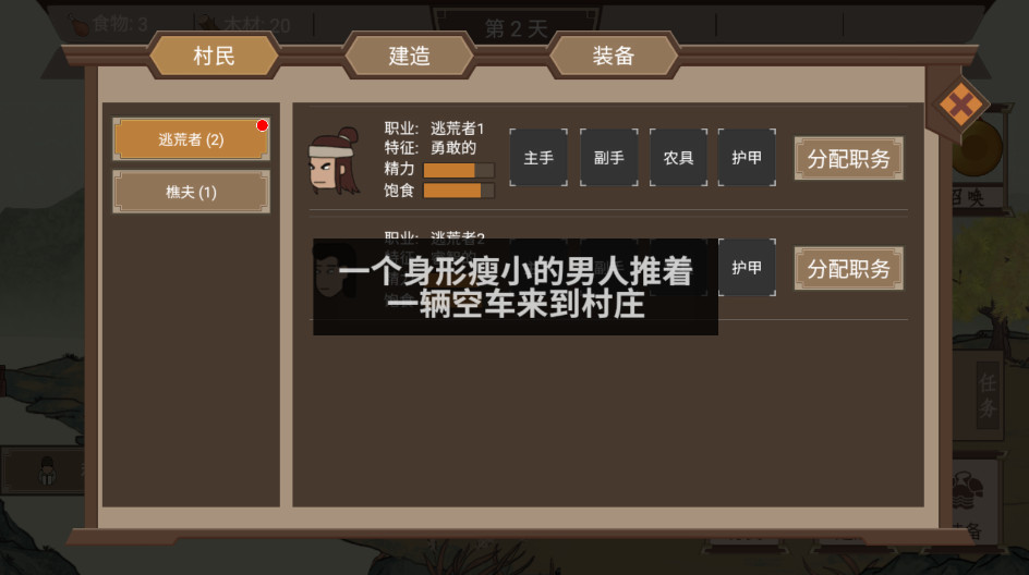 我就是村长截图4