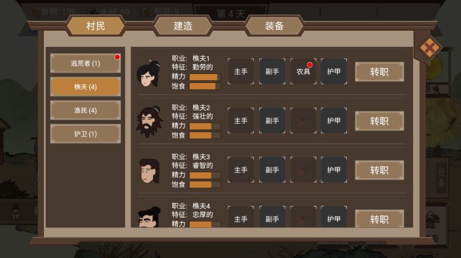 我就是村长免广告