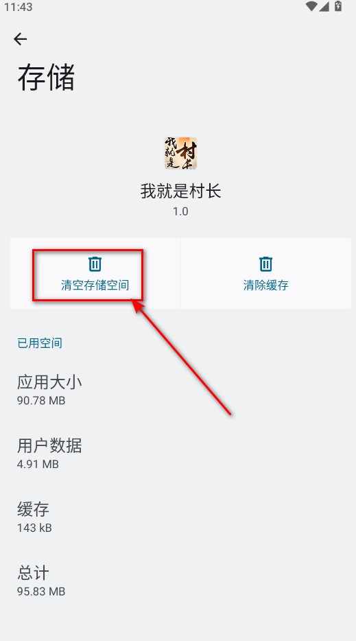 我就是村长免广告