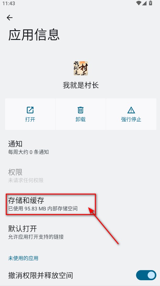我就是村长免广告