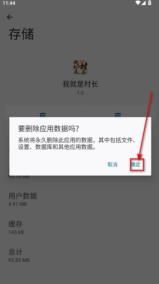 我就是村长免广告