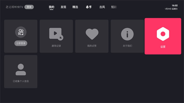 云视听快TV截图1