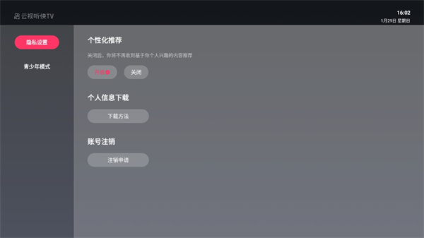 云视听快TV截图2