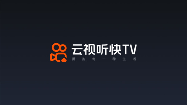 云视听快TV截图3