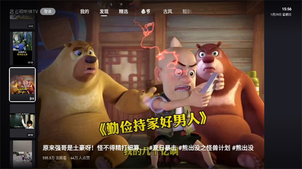 云视听快TV截图4