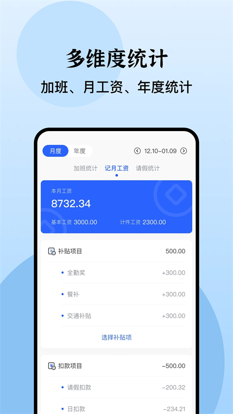 日历记加班截图1