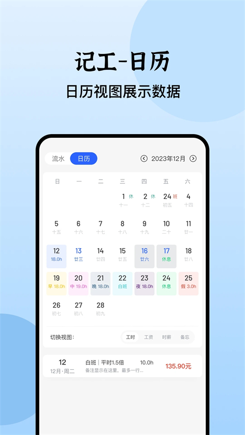 日历记加班截图3