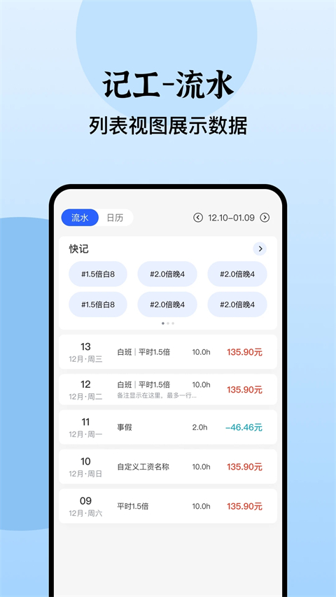 日历记加班截图2