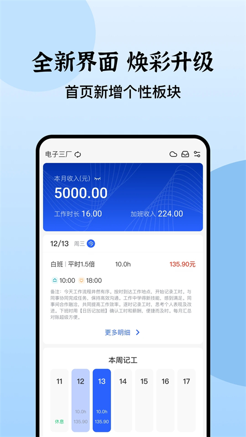 日历记加班截图5