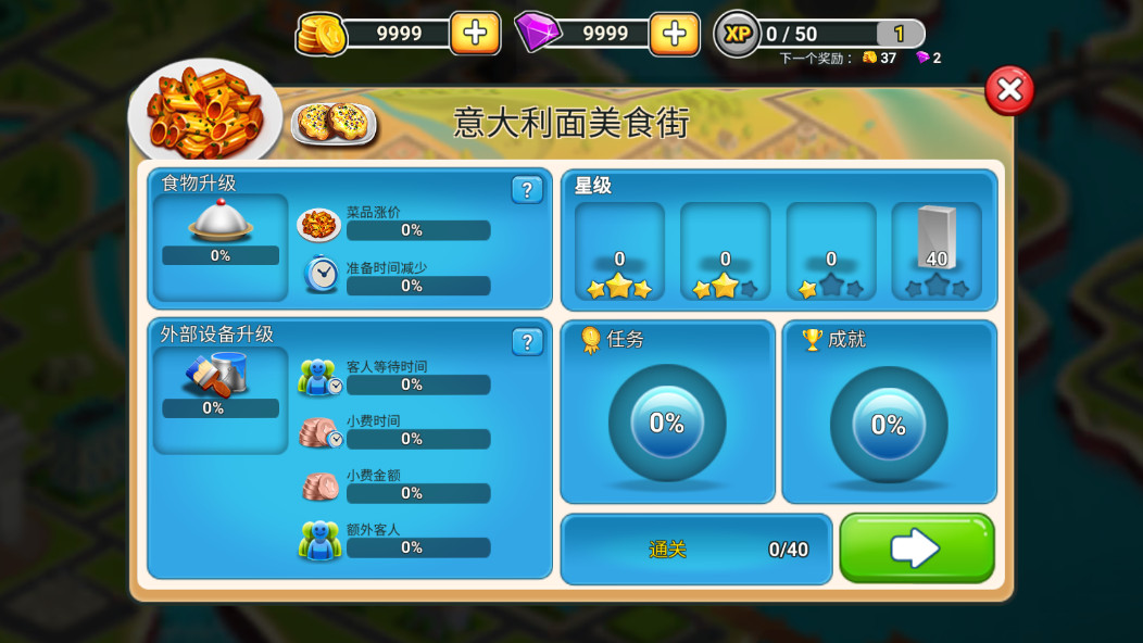 餐车厨师烹饪截图1
