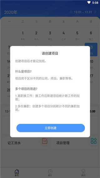 日历记加班