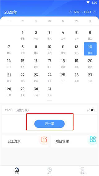 日历记加班