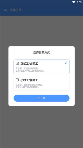 日历记加班