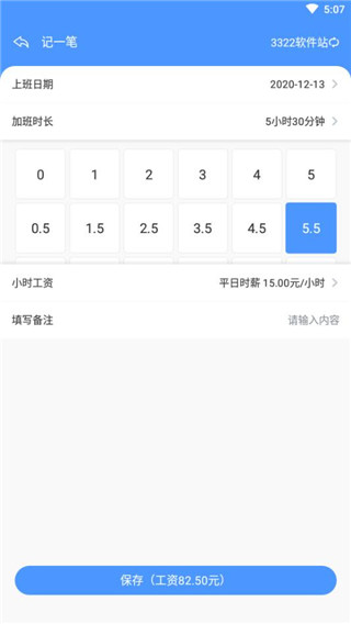 日历记加班