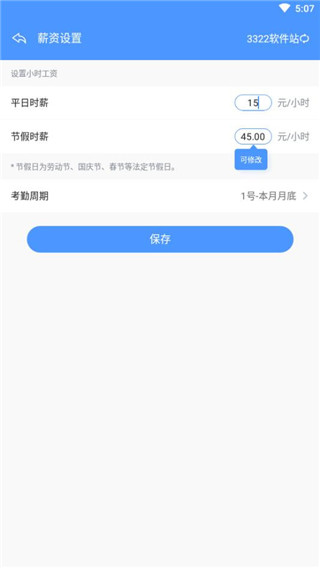 日历记加班