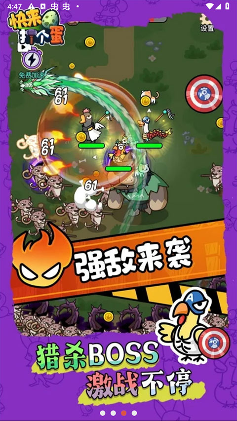 快来打个蛋截图2