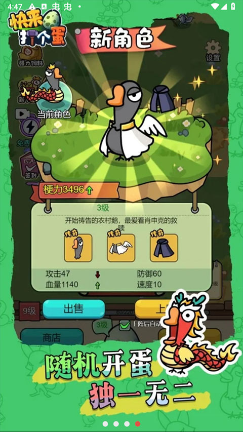 快来打个蛋截图1