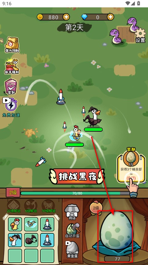快来打个蛋内置菜单版