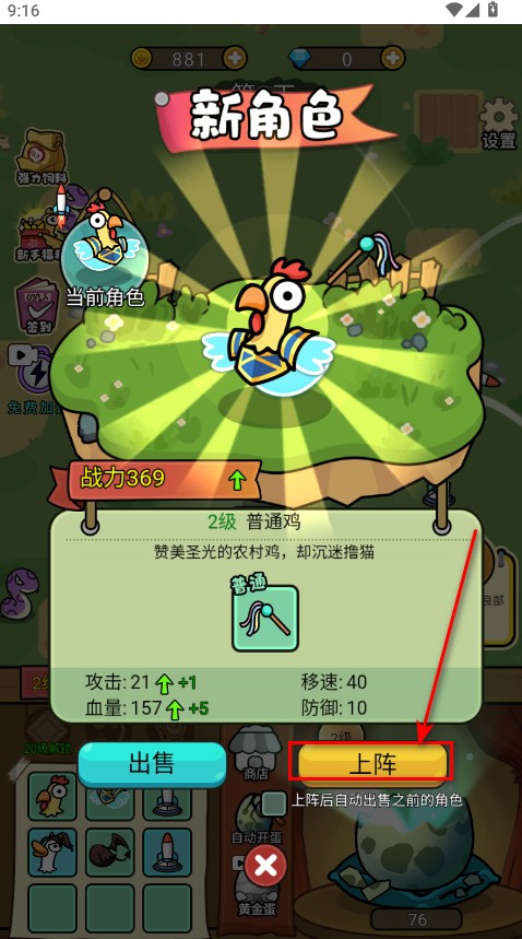 快来打个蛋内置菜单版