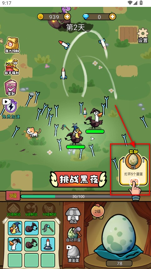 快来打个蛋内置菜单版