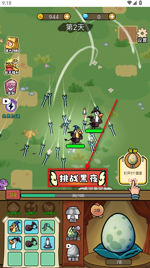 快来打个蛋内置菜单版