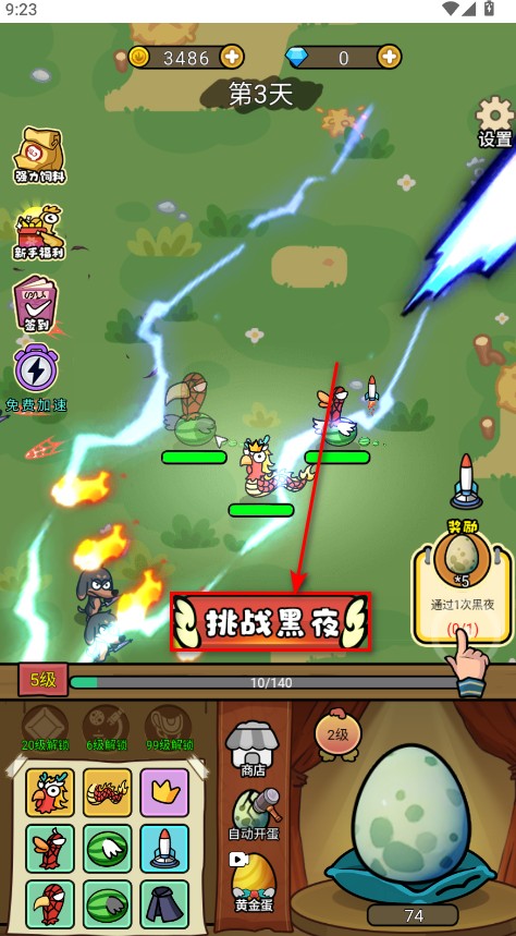快来打个蛋内置菜单版