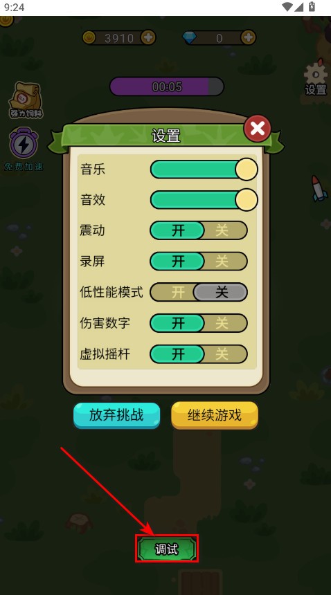 快来打个蛋内置菜单版