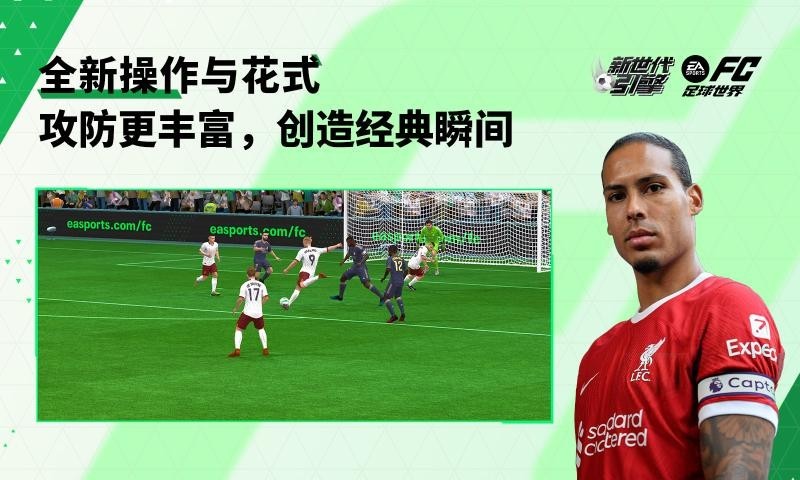 fc足球世界国际服截图4