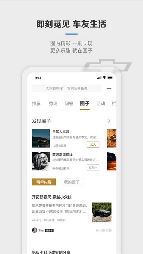 雪佛兰截图2