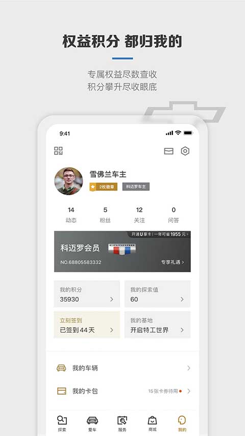 雪佛兰截图1