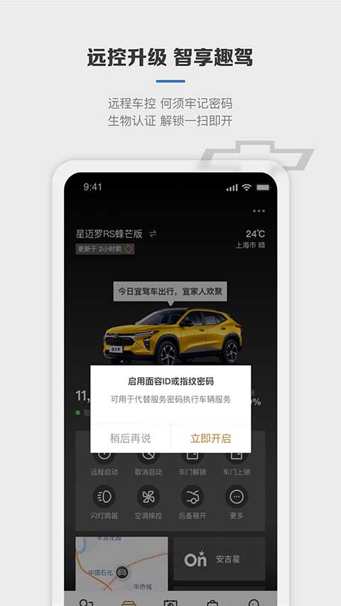 雪佛兰截图4