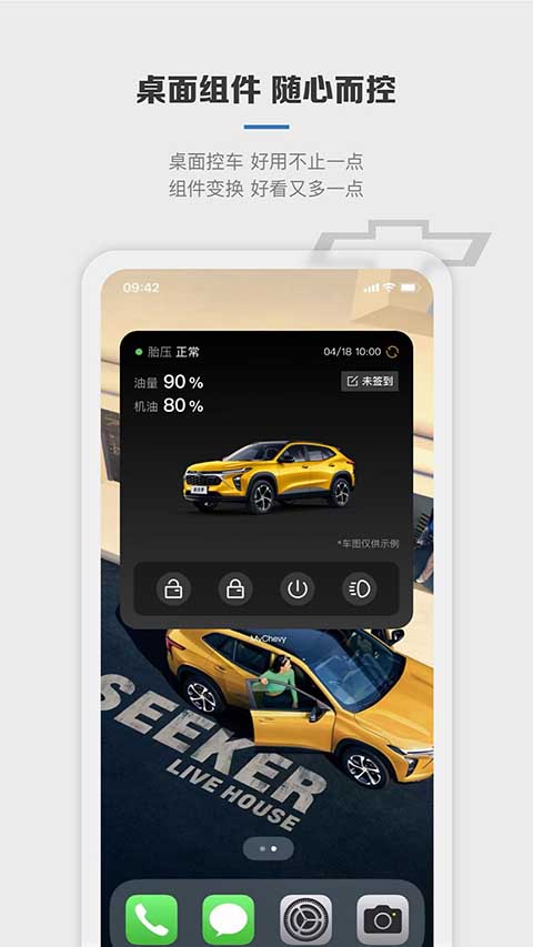 雪佛兰截图3