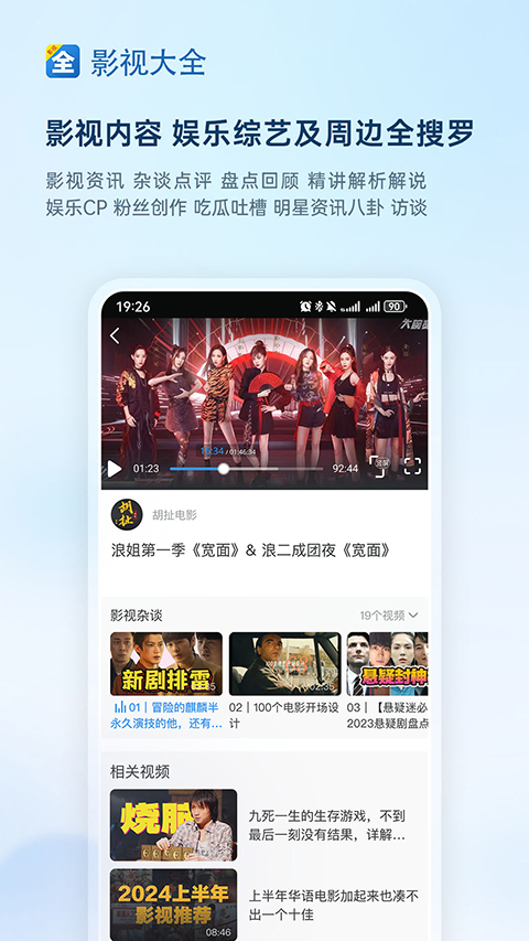 视频影视大全截图1