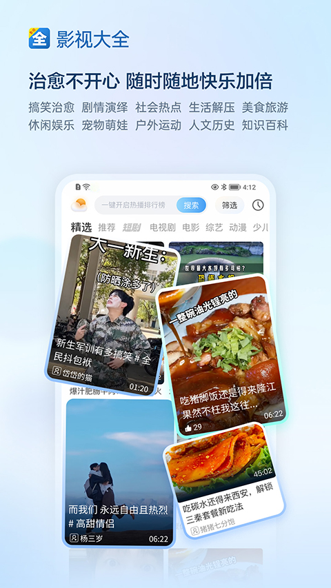 视频影视大全截图2
