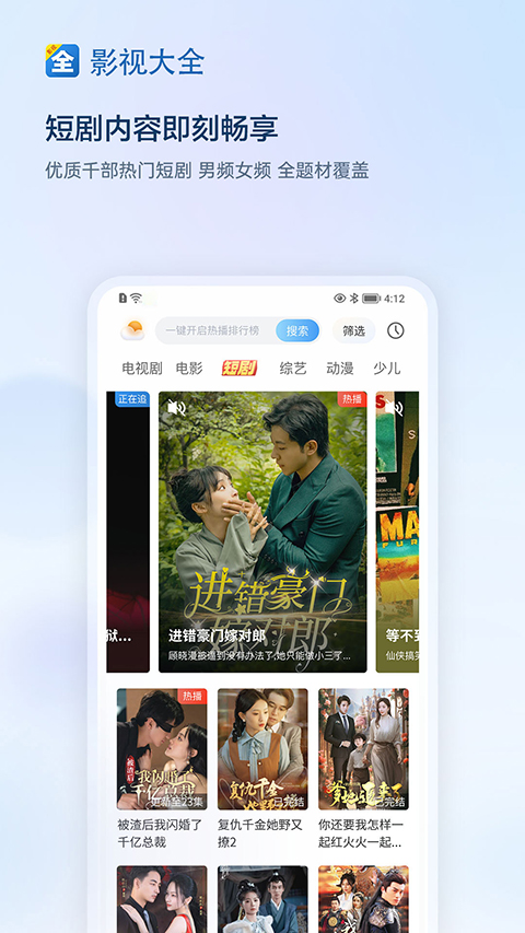 视频影视大全截图4