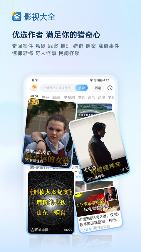 视频影视大全截图3