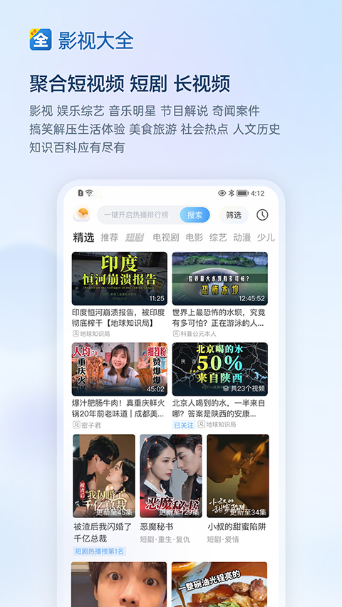 视频影视大全截图5