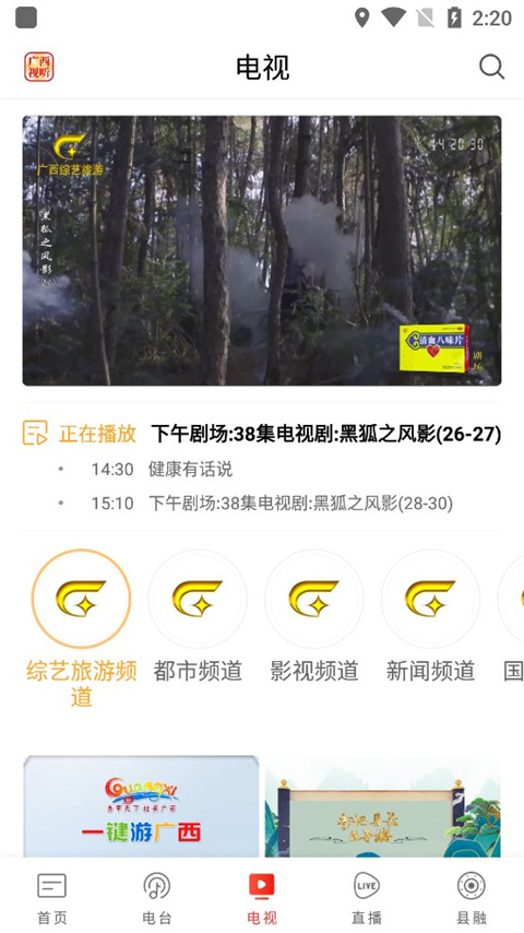 广西视听截图3