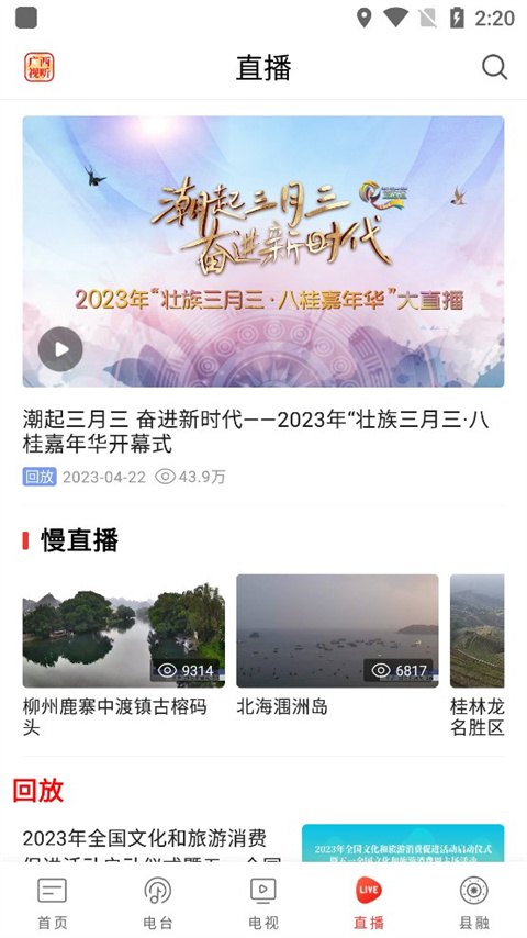 广西视听截图1